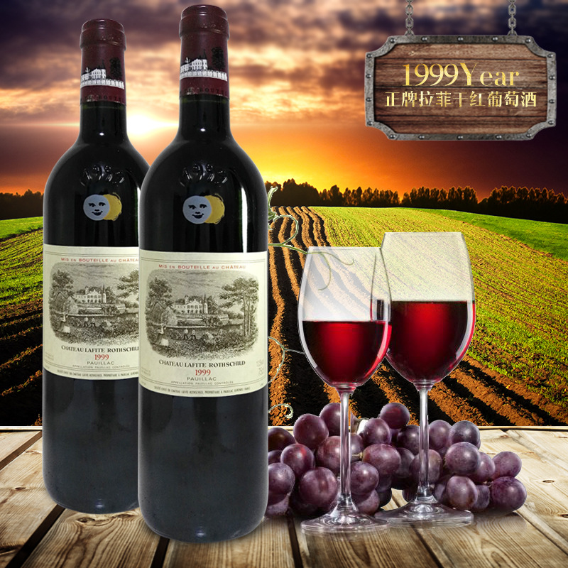 法国原瓶拉菲红酒 1999年正牌拉菲酒庄干红葡萄酒 大拉菲红酒