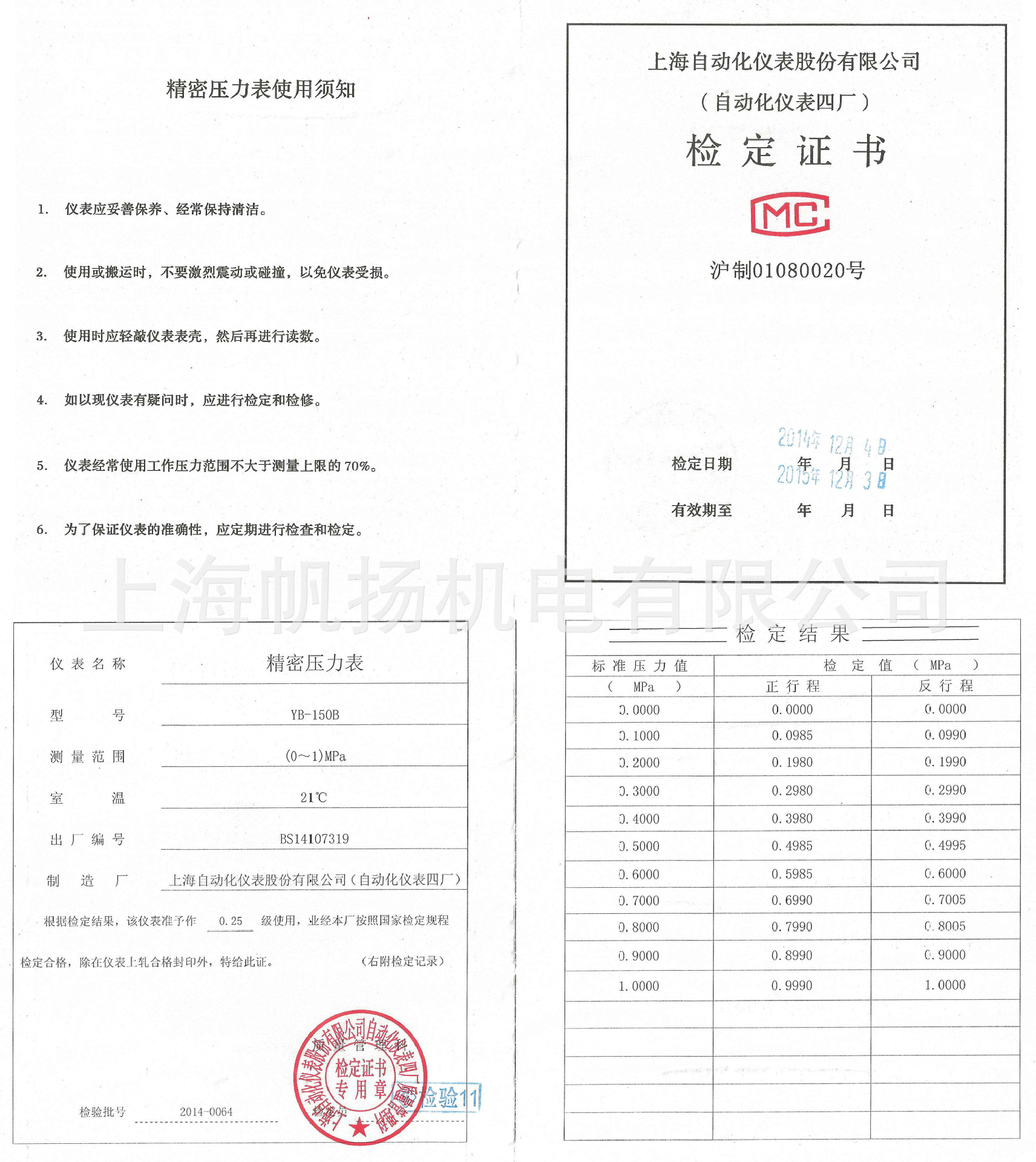 精密压力表出厂检验证书