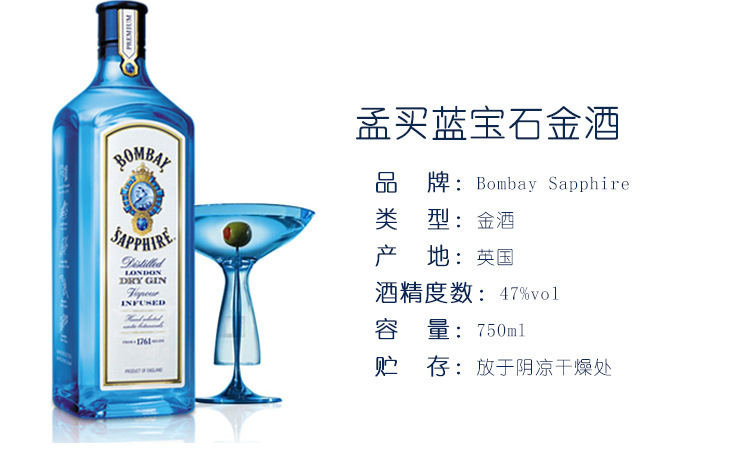 孟买蓝宝石金酒bombay金酒琴酒杜松子酒750ml