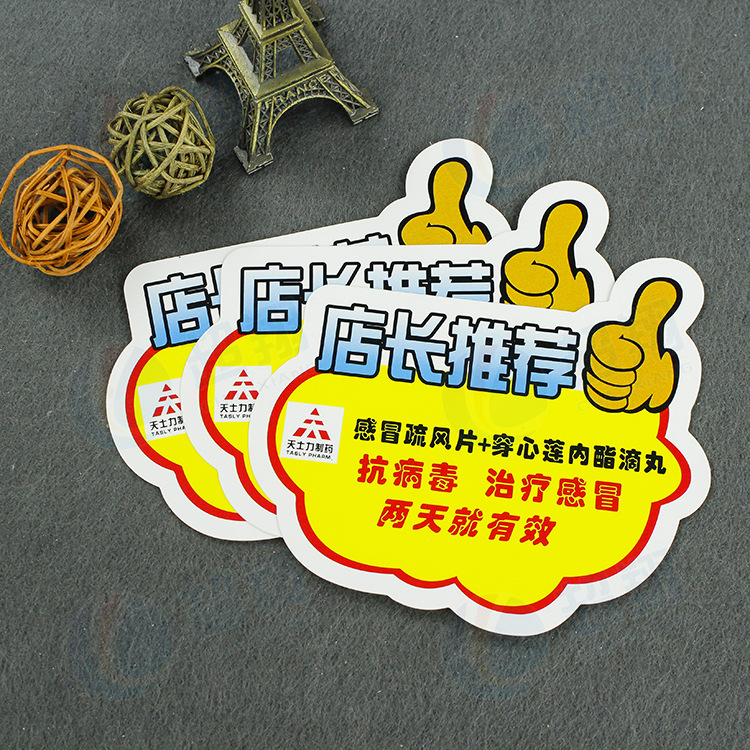 特店长推荐标签牌 大号爆炸贴价签纸 pop广告纸 超市商店价格牌