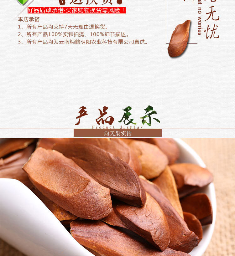 【炳鹤明阳 野生向天果 一手货源 向天果 批发 颗粒饱满】价格,批发