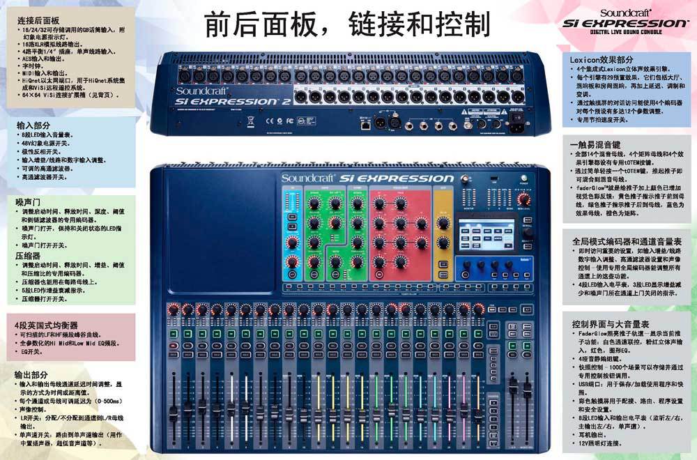 soundcraft声艺 si expression 1 sie1 esi1 16路数字调音台