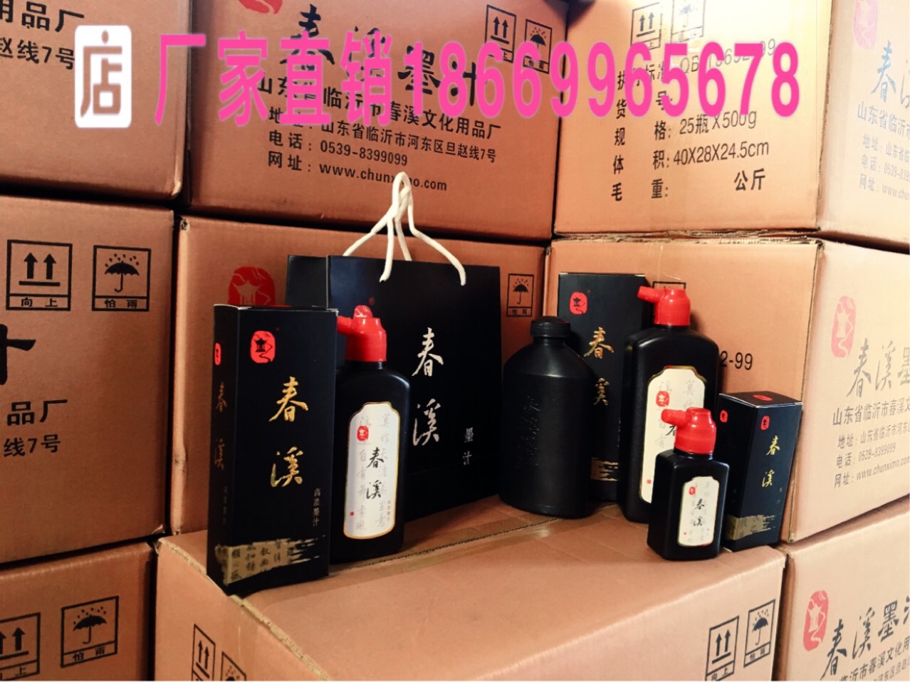 厂家直销正品春溪墨汁高浓度墨汁文房四宝支持试用油烟书画墨汁