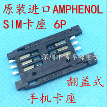 SIM卡座 6P 安费诺AMPHENOL手机卡座记忆卡座卷带