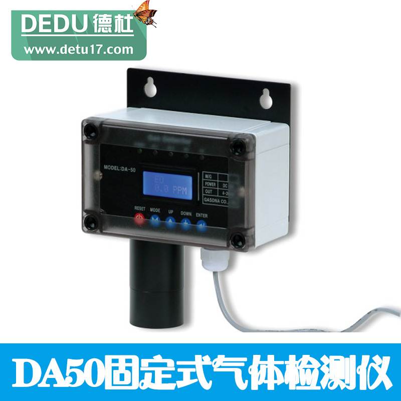 DA50固定式氣體檢測(cè)儀