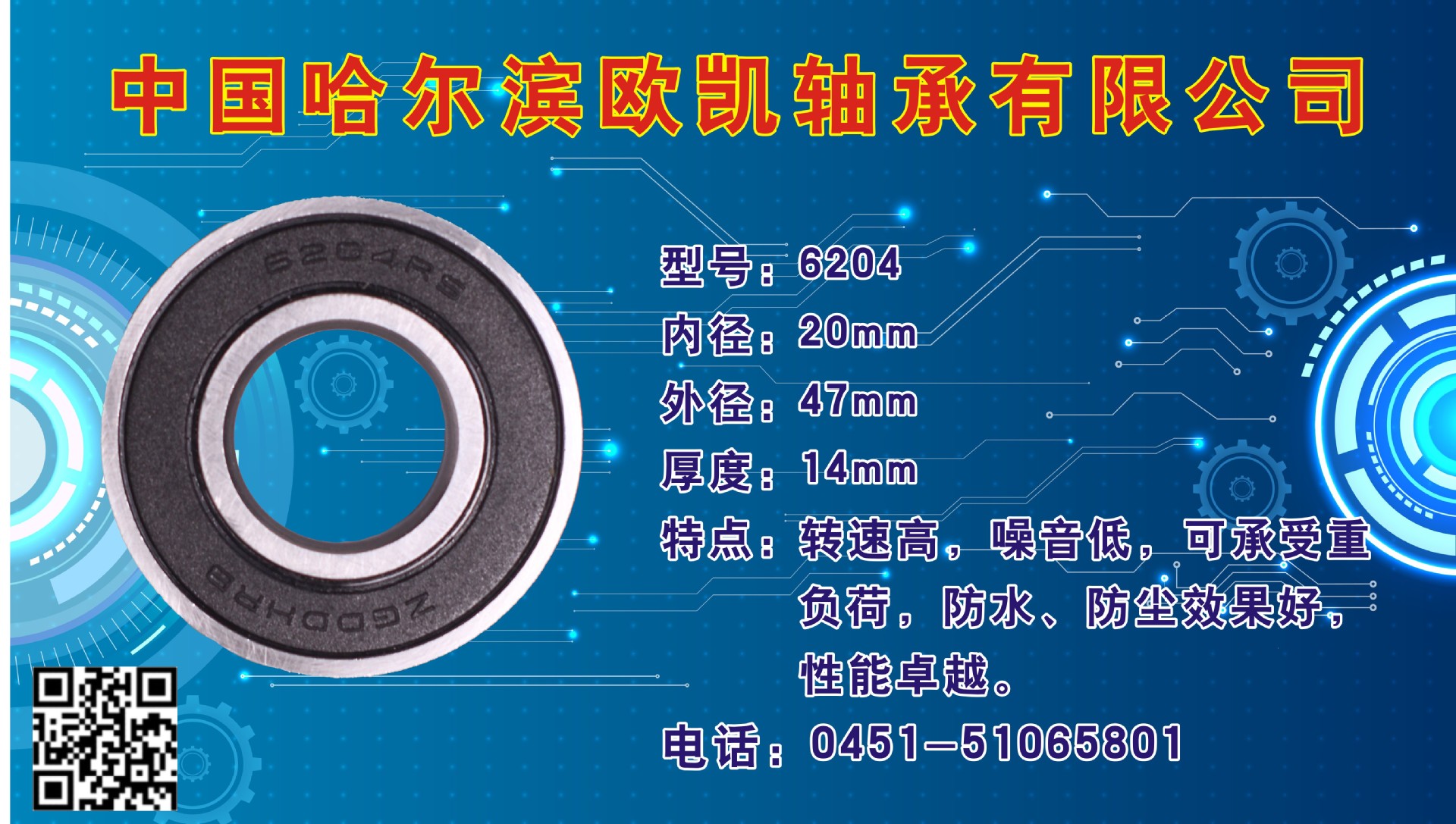 摩托车轴,承电动车轴承6304.6301.6206.6203.6200哈尔滨轴承批发