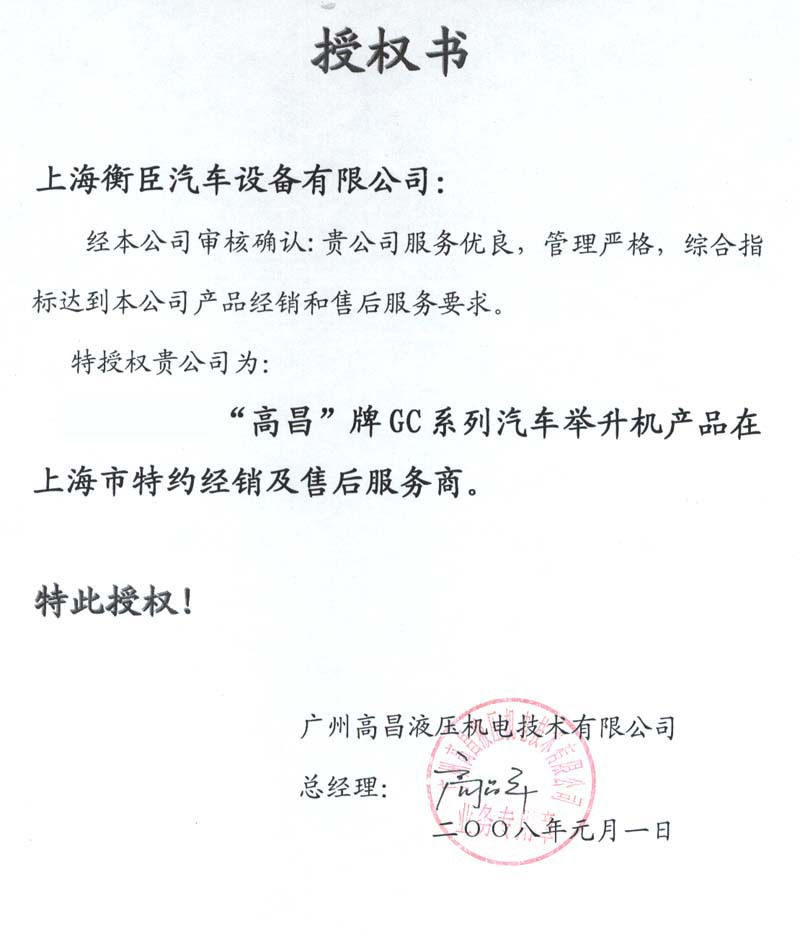 高昌gc-3.5s(suv) suv小剪平板举升机