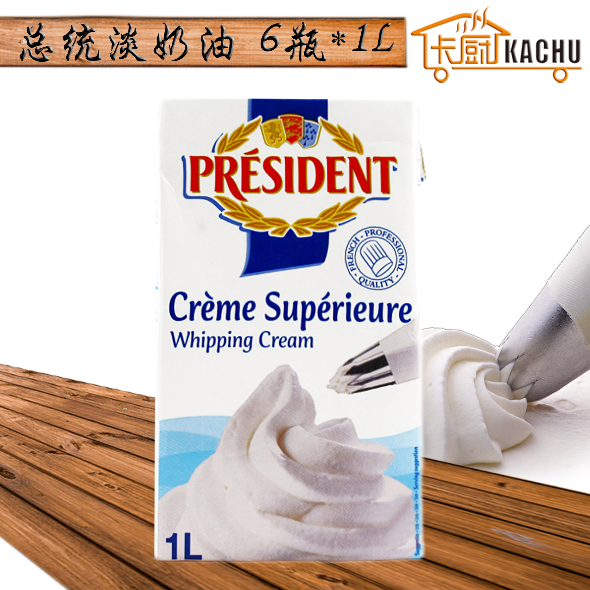 淡奶油1l 铁塔爱乐薇稀奶油 高温打发奶油蛋糕烘焙原料 - 食品饮料