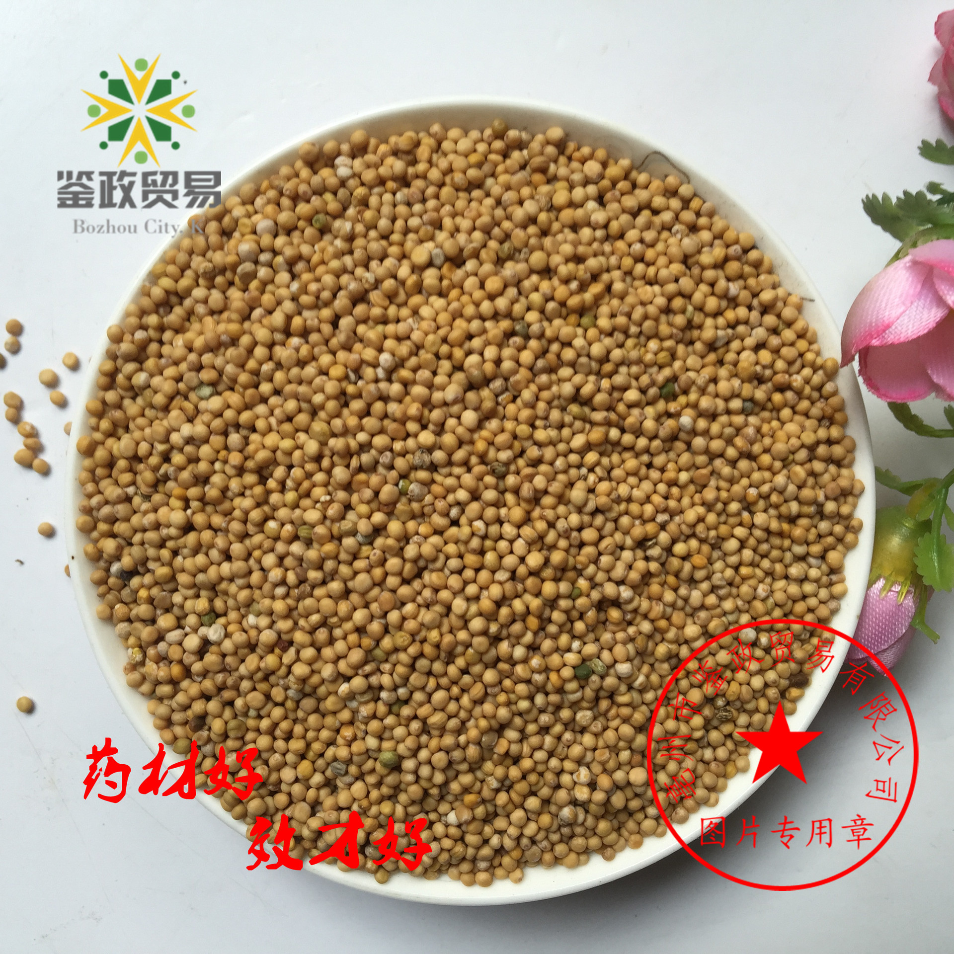 批发中药材 黄芥子 芥菜子 过筛无杂质 黄芥籽 2斤 调味香料