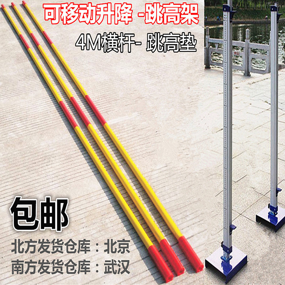 2023年最新【跳高杆】价格_厂家_供应_批发_图片_品牌-运动休闲批发网