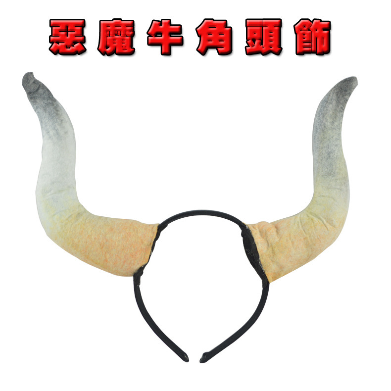 万圣节牛角头饰发箍发圈恶魔牛角头箍化妆舞会派对演出头饰牛角
