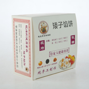 包装盒定做 食品包装盒 矮子馅饼包装盒包装箱 荆楚特产包装盒
