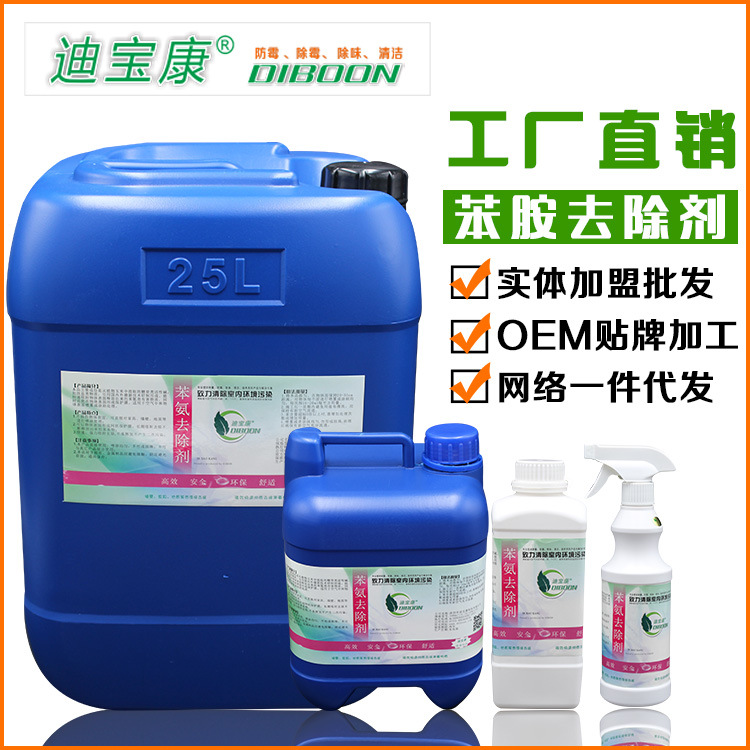 迪宝康苯氨去除剂油漆味清除家具油漆异味去除装修除味剂厂家批发