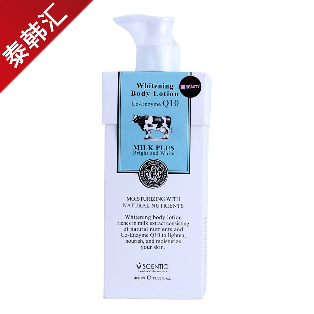 泰国正品beauty buffet蓝色牛奶润肤乳 美白滋润身体乳400ml