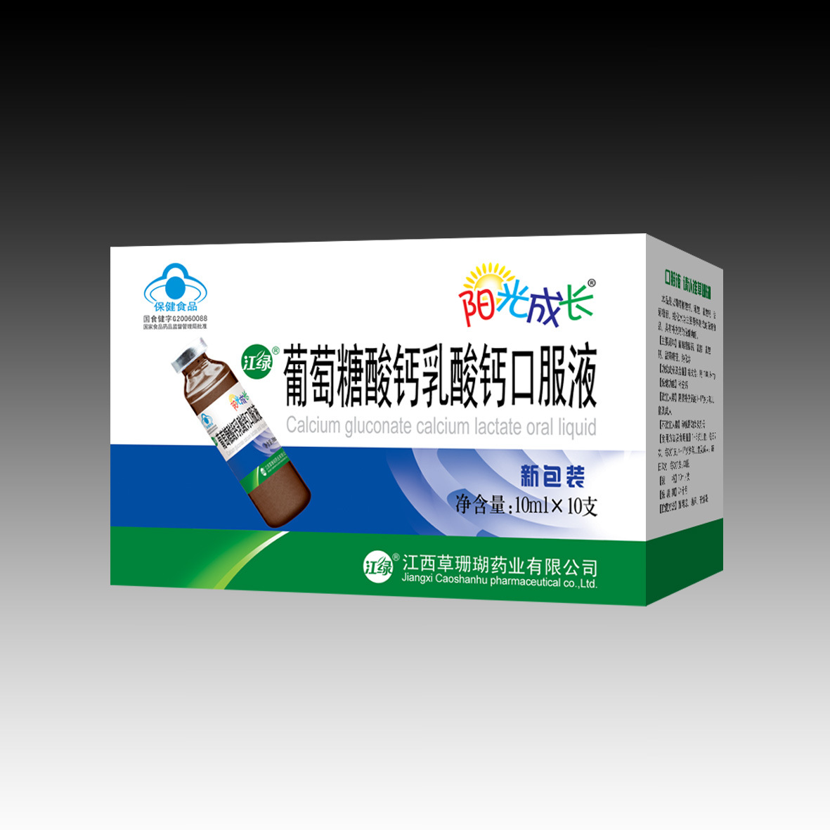 厂家经销批发葡萄糖酸钙乳酸钙口服液青少年儿童补充钙提高免疫力