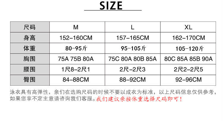 女性泳衣尺码对照表图片