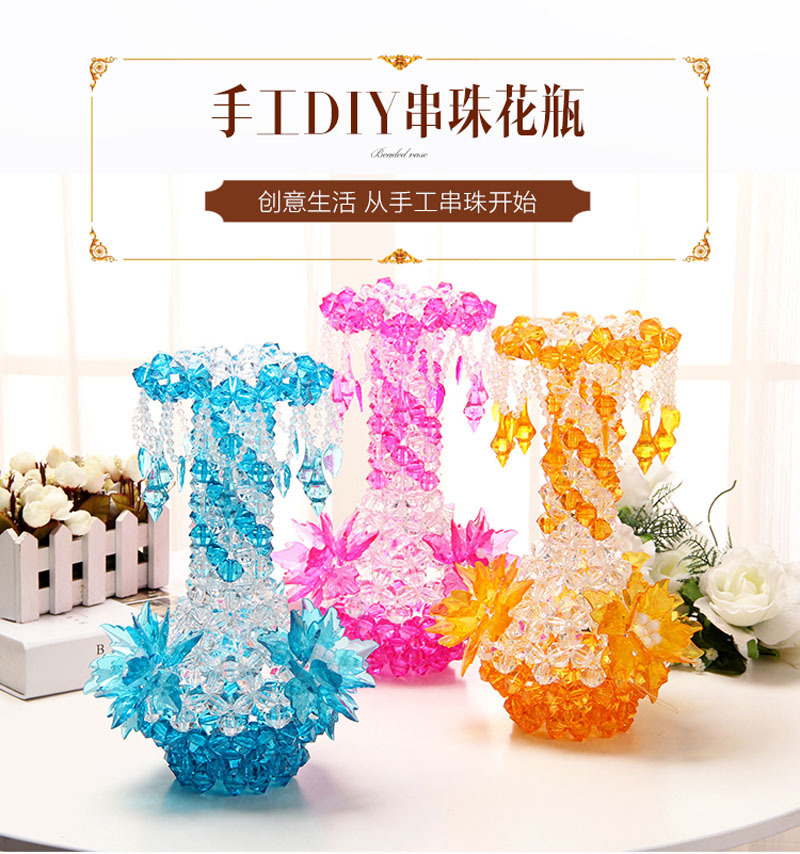 diy手工串珠花瓶材料包摆件卧室客厅居家创意工艺品礼品包邮批发