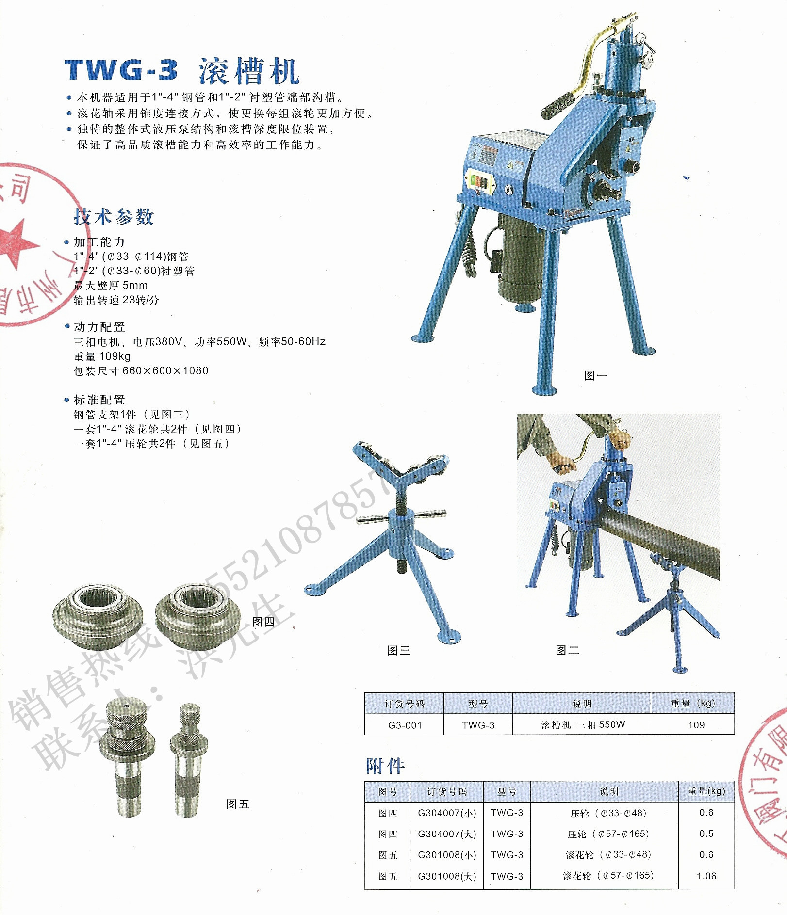 厂家直销twg-3型滚槽机 沟槽机 青羊牌压槽机 衬塑钢管电动滚槽机