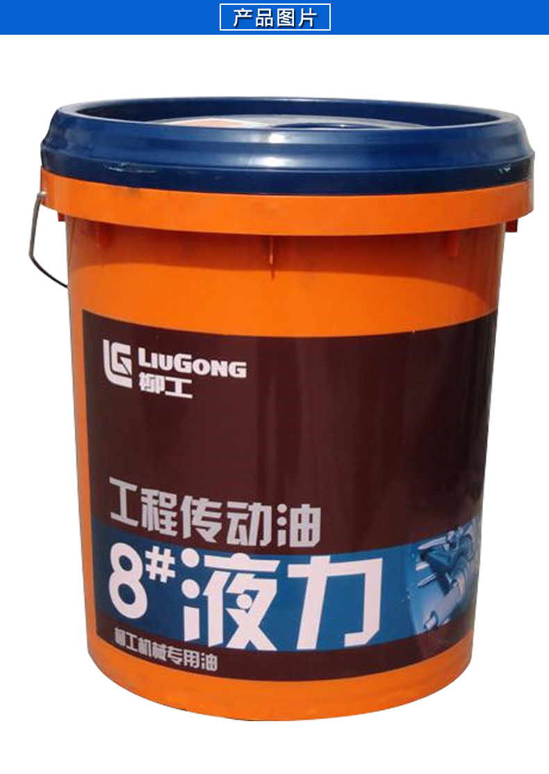 供应柳工液力传动油 工程机械专用油柳工8号液力传动油 18l