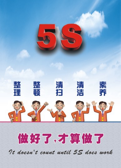 5s标语,车间5s标语牌,工厂5s海报挂图低价促销