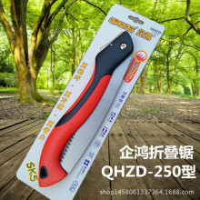 厂家直销企鸿牌QHZD-250型折叠锯 果树锯  手工园林锯子园艺锯