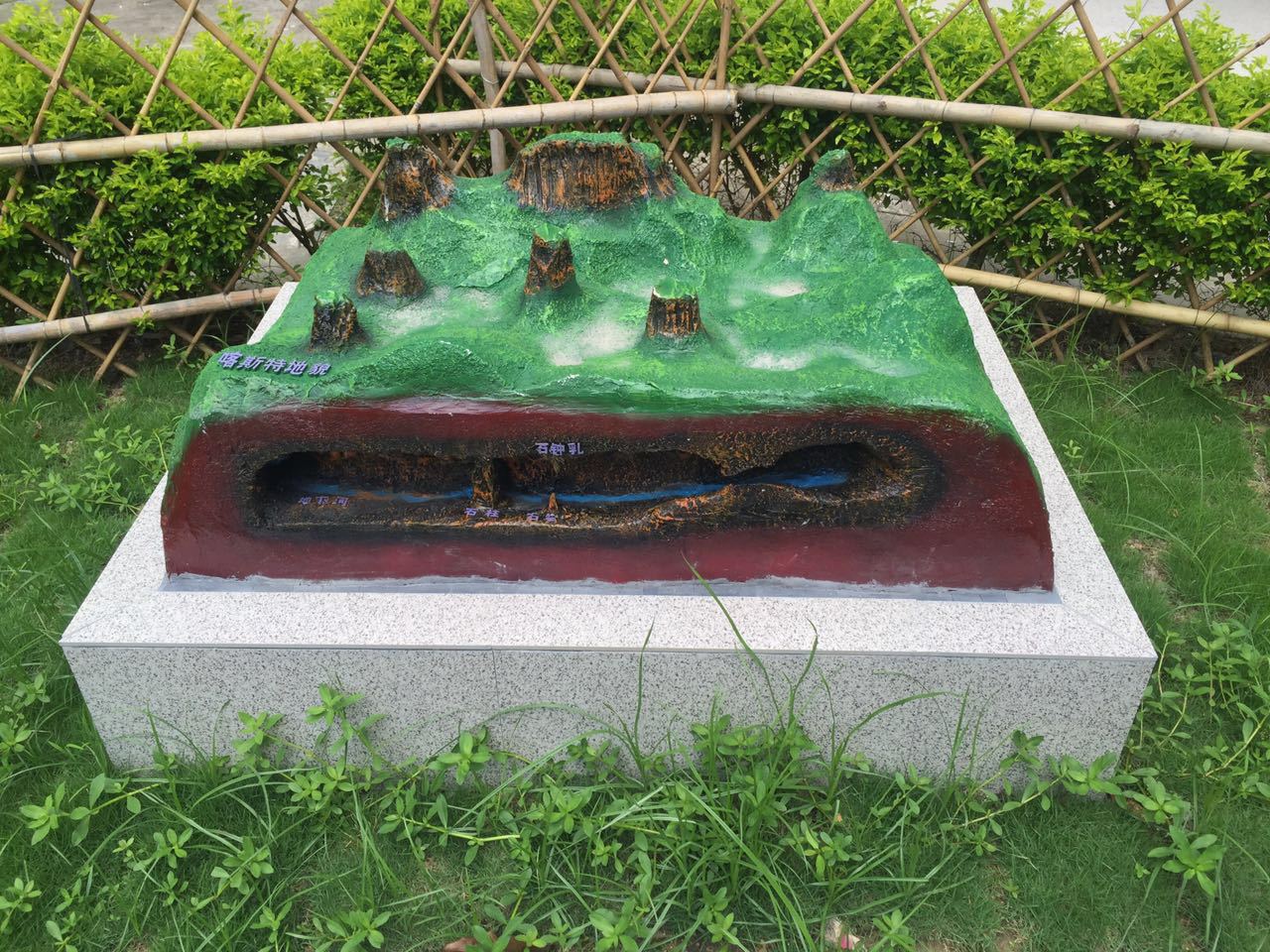 地理园(室外)喀斯特地貌模型