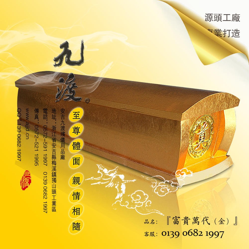 蜂窝纸火化棺 九渡殡葬用品 卫生棺 金棺 九渡殡仪 火化纸棺 棺材