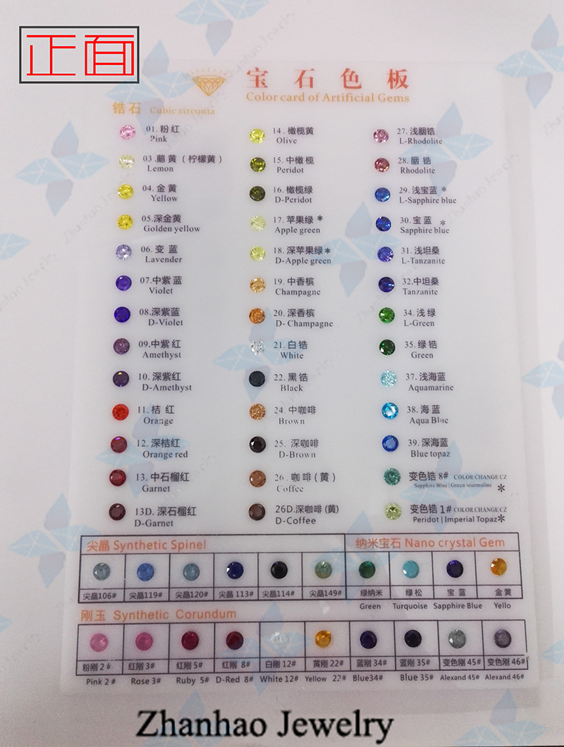 展灏珠宝 2016年新版锆石色卡 61色 颜色标准 色号齐全