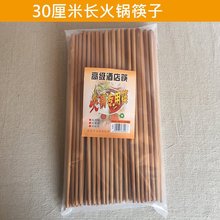 30厘米火锅店筷子100双装酒店竹木筷子批发碳化无节无漆无蜡筷子