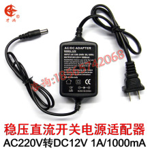 AC220V转12V双线12V1A开关变压器直流电源适配器12W充电器美规