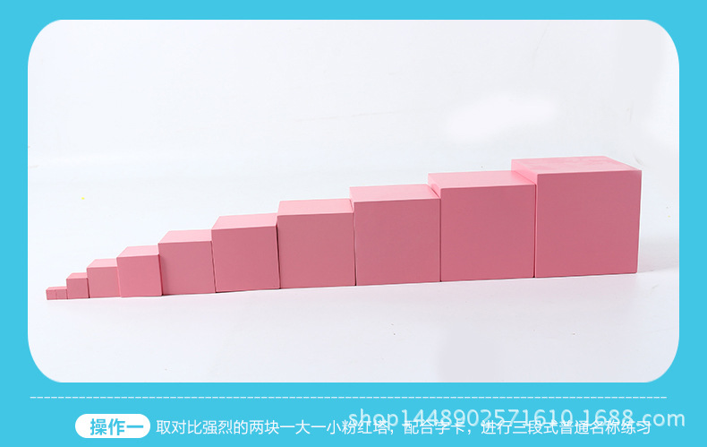 幼儿园儿童早教玩具蒙氏积木 蒙台梭利感官教具 幼儿园教材粉红塔