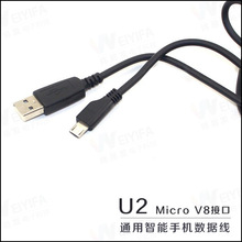 U2数据线 micro V8接口智能手机数据线 黑线 SXU2线 智能手机通用