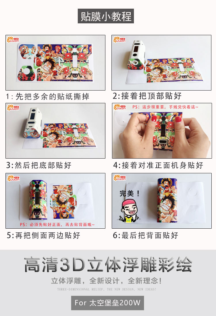 durzrn/朵绽 cloupor克莱鹏太空堡垒电子烟贴纸机身贴膜浮雕图案