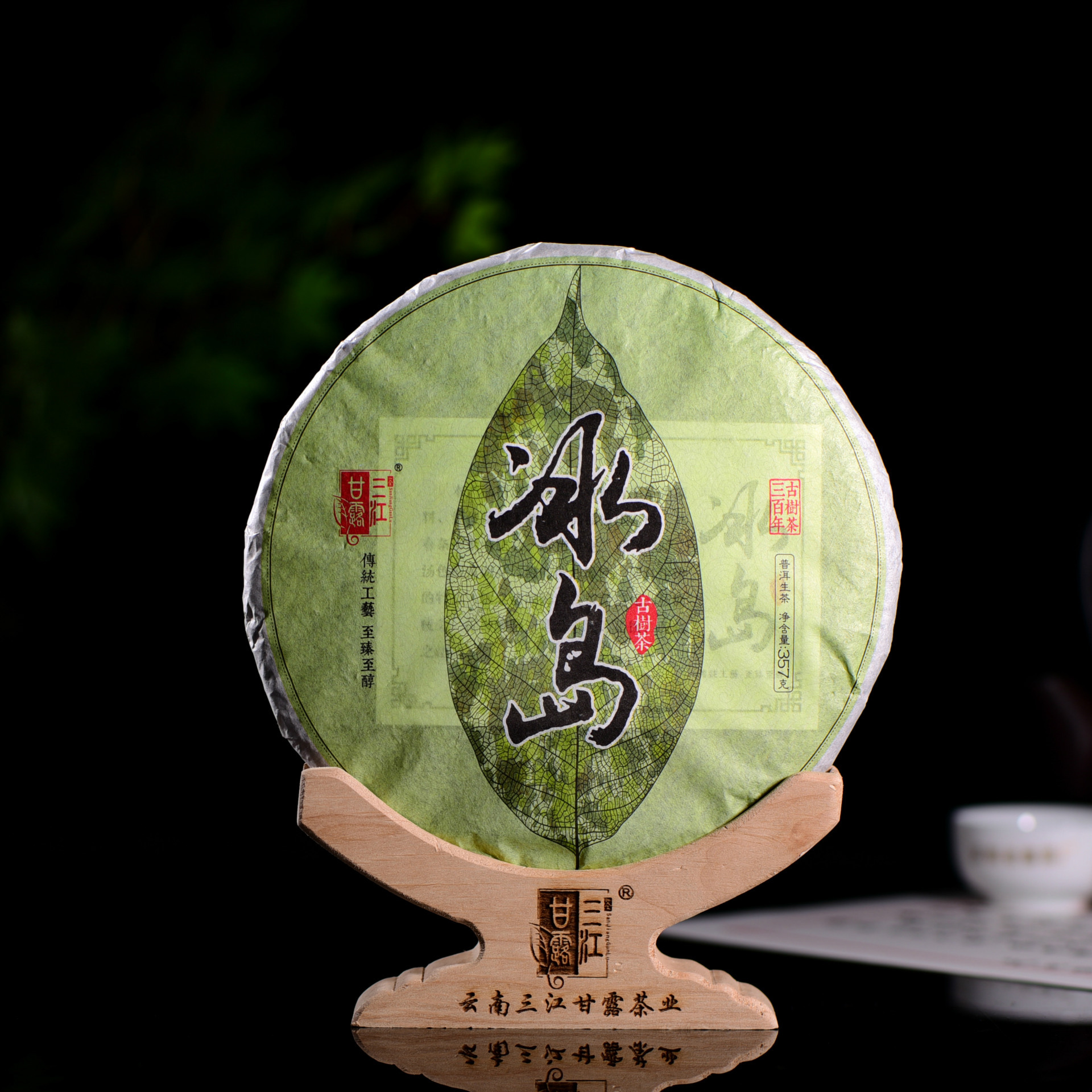云南普洱茶357g冰岛 七子饼茶生茶2016春茶新品批发厂家直销定制