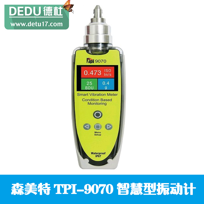 森美特TPI-9070智慧型振動(dòng)計(jì)