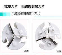 厂家直销毛球修剪器刀头吸毛器工具去毛器通用刀片剃绒器替换刀头