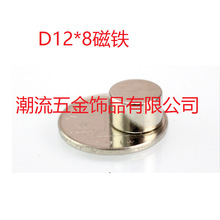 供应钕铁硼强力圆形镀锌磁铁，礼品盒N35双面超强D12*8MM 磁石