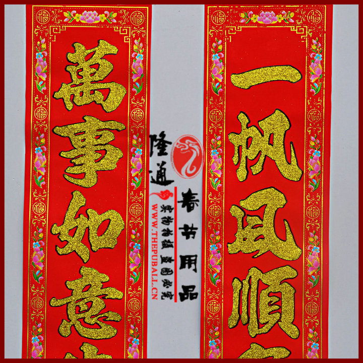 新年礼品礼包zrd 1福旺财旺运气旺,家兴人兴事业兴 2万事如意步步高