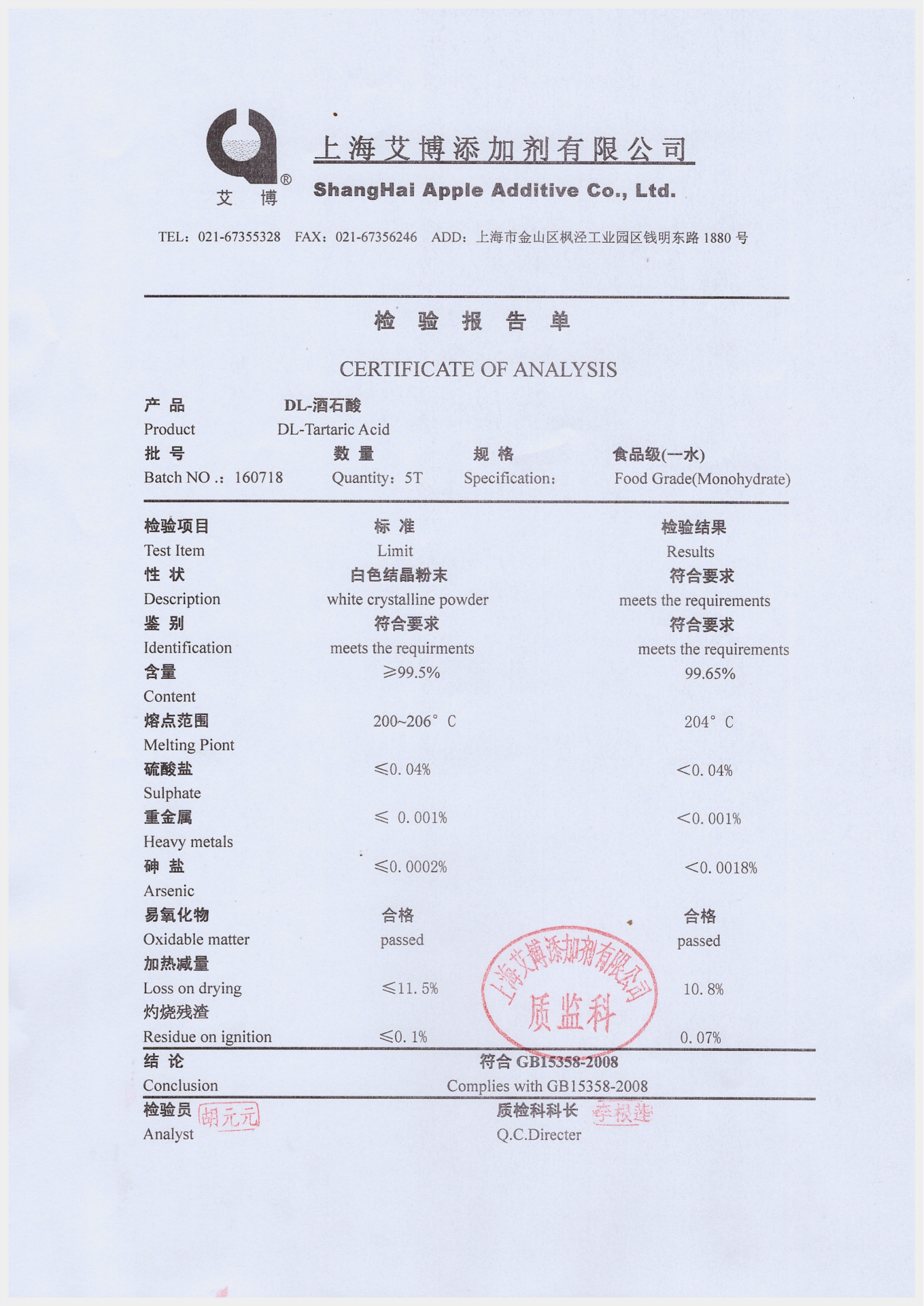 coa-一水酒石酸 20160718