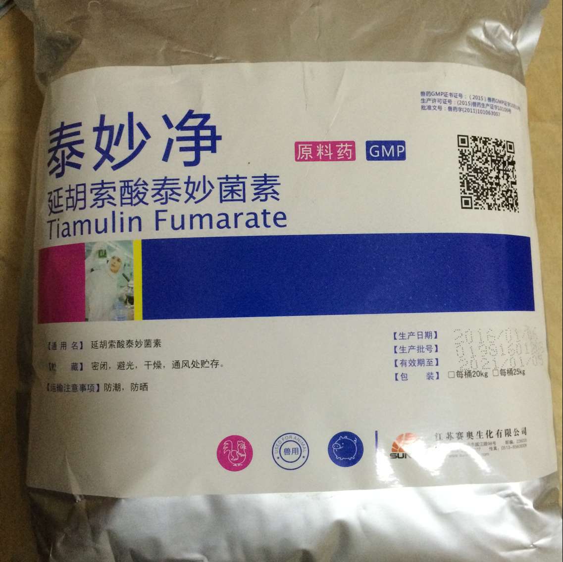 延胡索酸泰妙菌素枝原净原粉兽药禽药猪鸡药