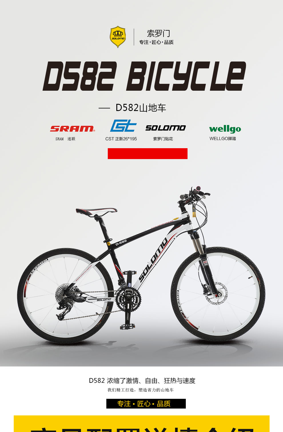索罗门d582 26寸30速 铝合金 油-山地自行车