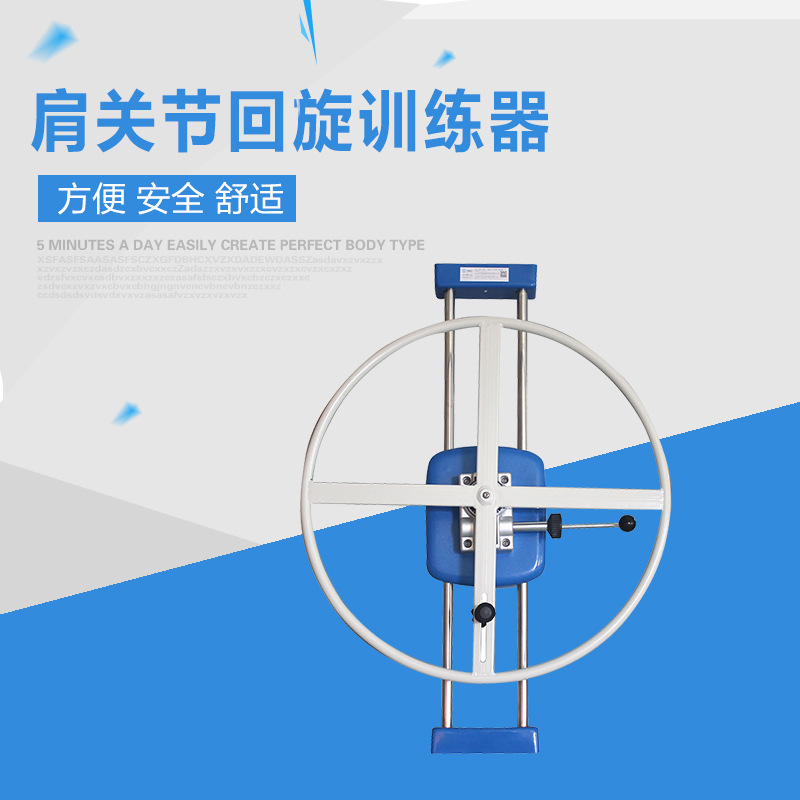 乔健科技供应 qj-jkz-02 肩关节回旋训练器 轮式肩关节训练器