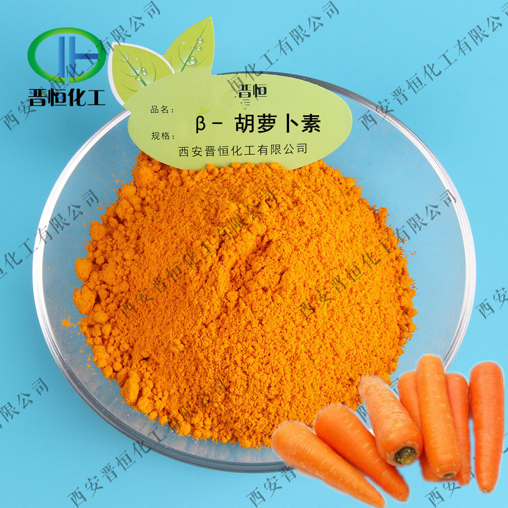 β - 胡萝卜素96% 100g小包装 红褐色颗粒结晶 现货供应