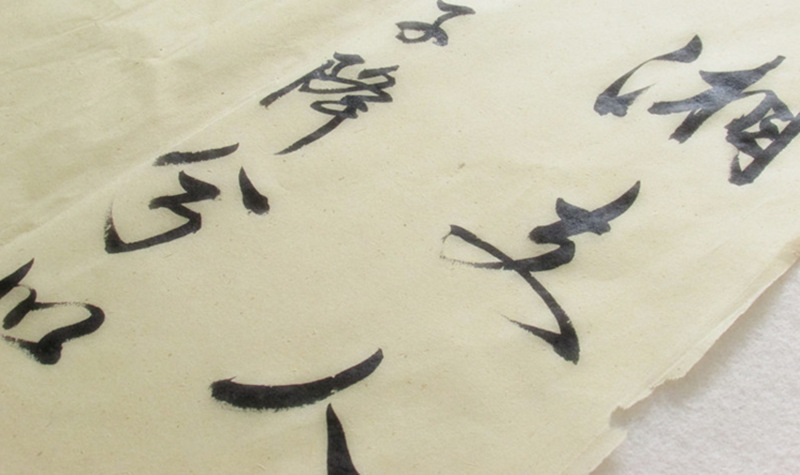 机制大号毛边纸批发加厚型半生熟不洇墨练习宣纸无格书法纸