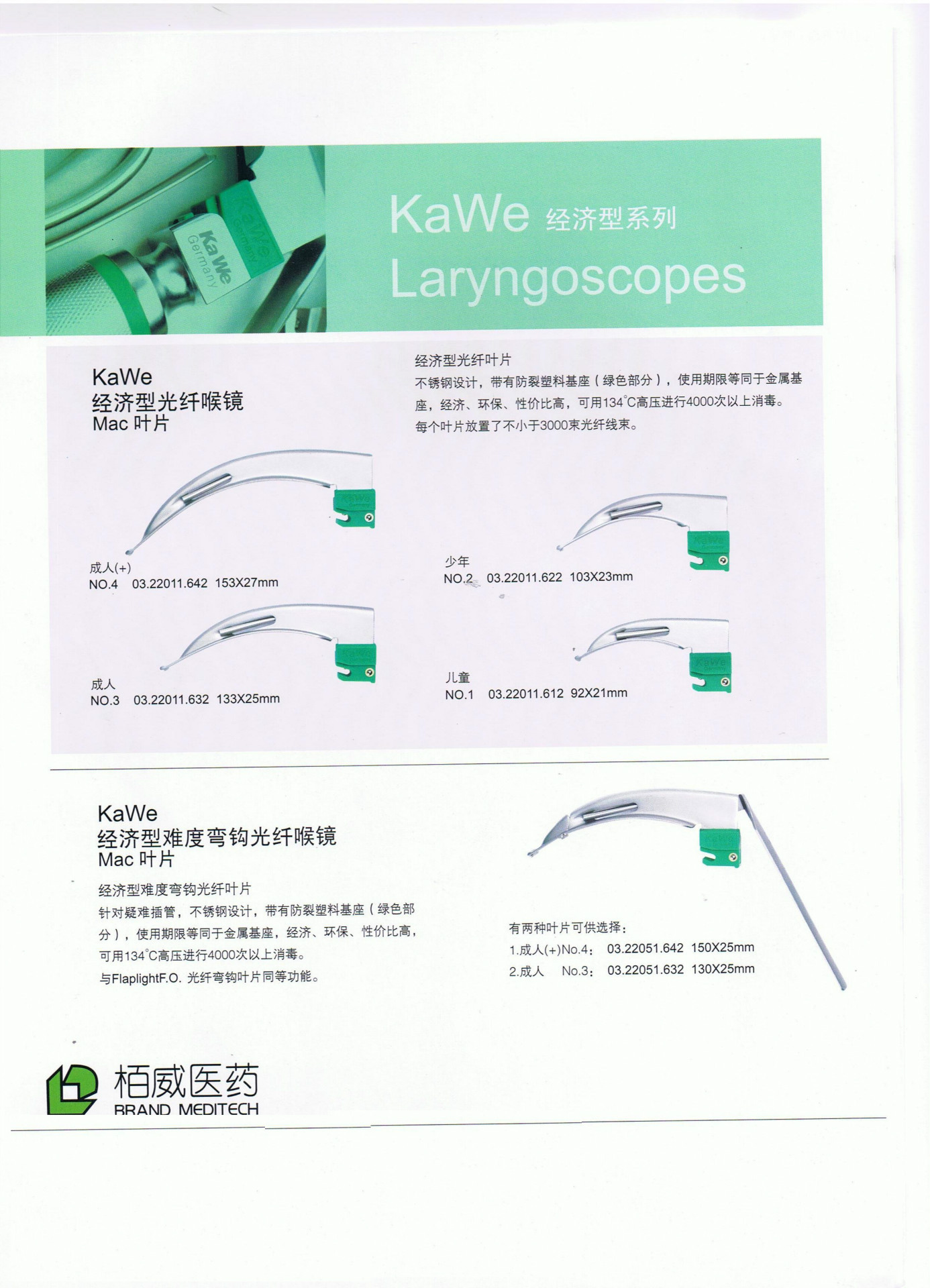 macintosh德国卡威光纤喉镜光纤麻醉喉镜