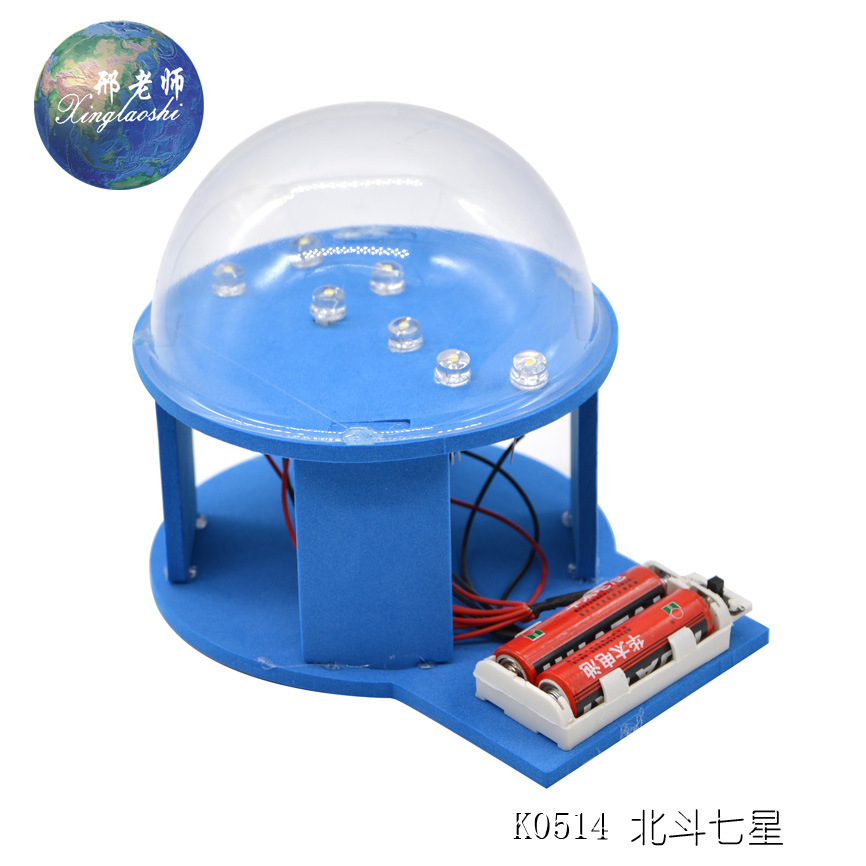 北斗七星模型 科技小制作 星空探索系列 diy套材 邢老师