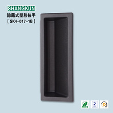 SK4-017-1B黑色ABS塑胶拉手 箱柜门 卡扣嵌入式隐藏拉手暗拉手批