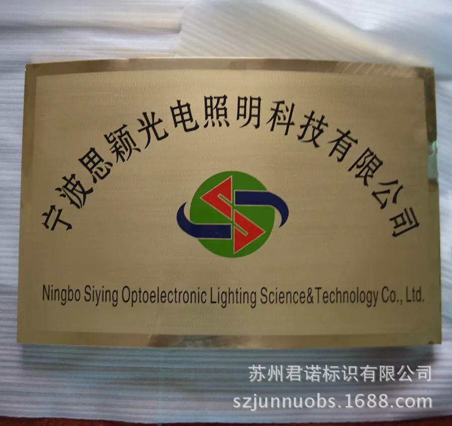 拉丝镜面不锈钢腐蚀牌子钛铜牌公司招牌厂牌机器设备铭牌定制
