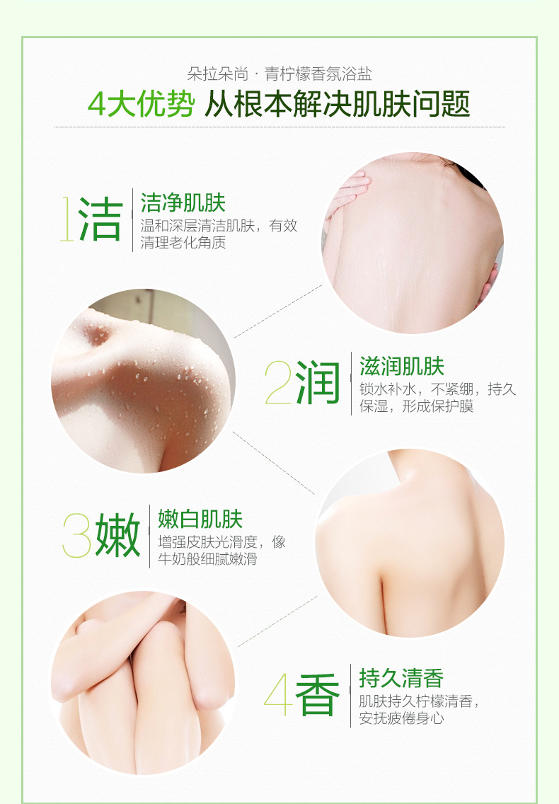 朵拉朵尚沐浴盐 去鸡皮肤毛囊角质搓泥宝 全身体去角质后背部祛痘