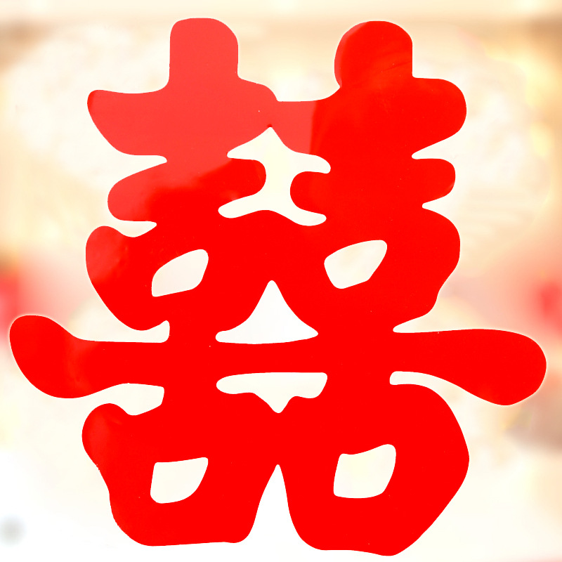 创意剪纸窗花婚庆用品 静电贴结婚大红喜字双喜婚房装饰 30cm